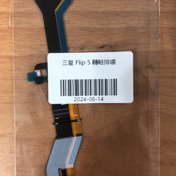 Z FLIP5 轉軸連接排線