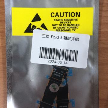 Z FOLD3 轉軸連接排線