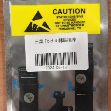 三星Z FOLD4 轉軸連接排線