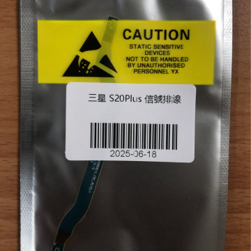 S20PLUS信號排線
