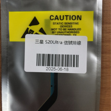 S20U/S20ULTRA信號排線