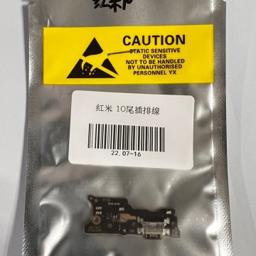 紅米10 4G尾插排線