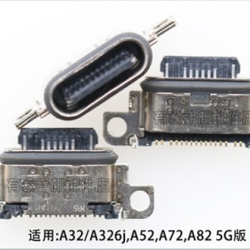 A52/A72/A82/A32單尾插口 (一組4個)